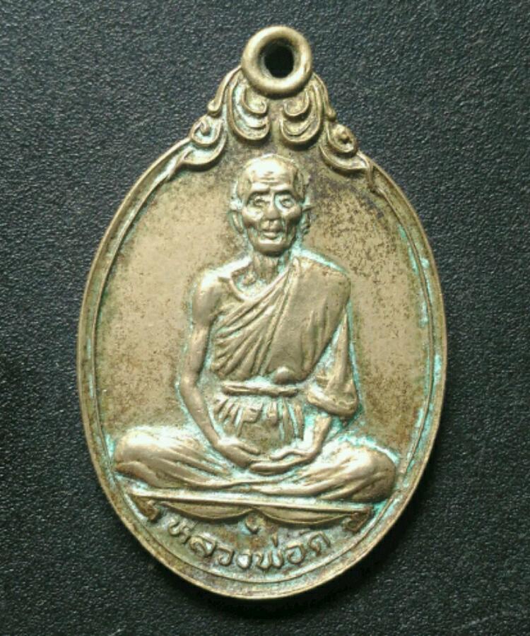 หลวงพ่อดี วัดพระรูป เคาะเดียว