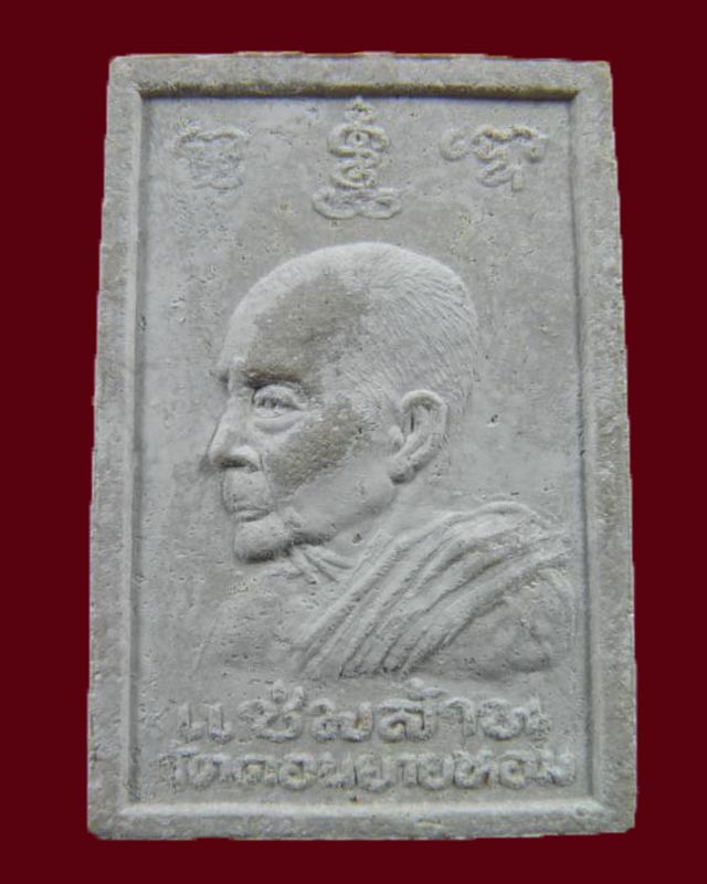 พระสมเด็จเนื้อผงหลังรูปเหมือน หลวงพ่อแช่ม วัดดอนยายหอม ปี ๒๕๓๔ รุ่น “ แช่มล้าน ” 