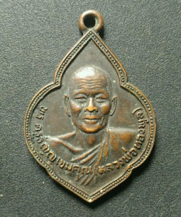 หลวงพ่อทองพูล วัดแสงสรรค์ เคาะเดียว