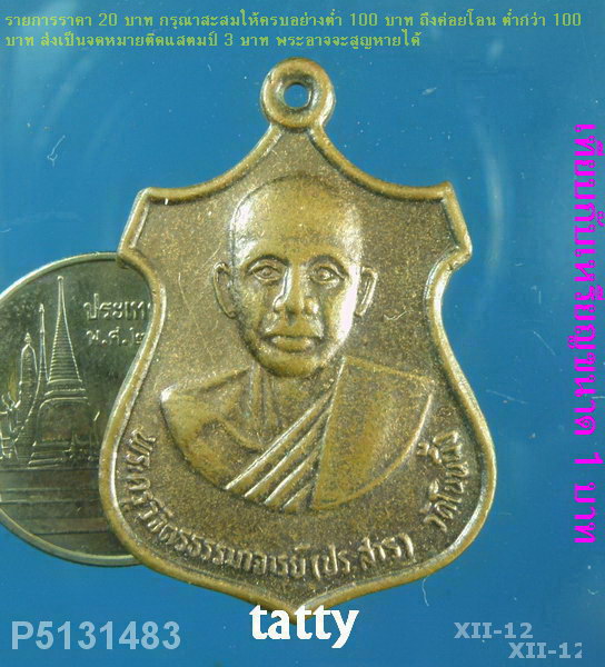 หลวงพ่อประสาร วัดโนนผึ้ง ศรีสะเกษ(ท่านเป็นศิษย์หลวงปู่หมุน วัดบ้านจาน ท่านสร้างสมเด็จวัดโนนผึ้ง)