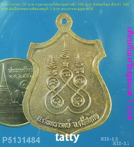 หลวงพ่อประสาร วัดโนนผึ้ง ศรีสะเกษ(ท่านเป็นศิษย์หลวงปู่หมุน วัดบ้านจาน ท่านสร้างสมเด็จวัดโนนผึ้ง)