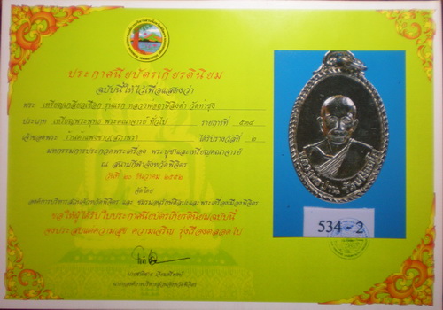 เหรียญหลวงพ่อฤาษีลิงดำ วัดท่าซุง รุ่นแรก สวยๆ