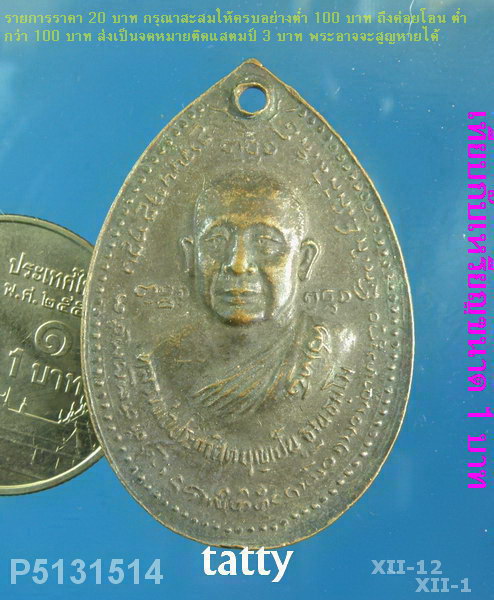 หลวงพ่อบุญเย็น สำนักพระเจ้าพรหมมหาราช(ป่าไม้แดง) เชียงใหม่