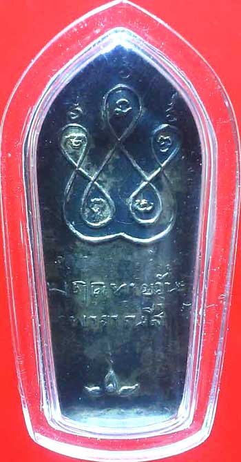 *เหรียญพระทวาราวดี  มฤคทายวัน พาราณสี ปี๒๕๑๓ เนื้อเงิน..ลพ.เงิน วัดดอนยายหอม*