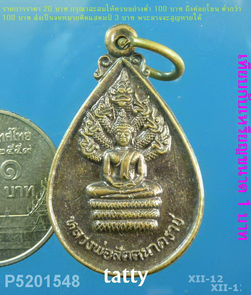 หลวงพ่อสัตตนาคราช วัดทุ่งสว่างอารมณ์ อ.เขมราฐ อุบลฯ