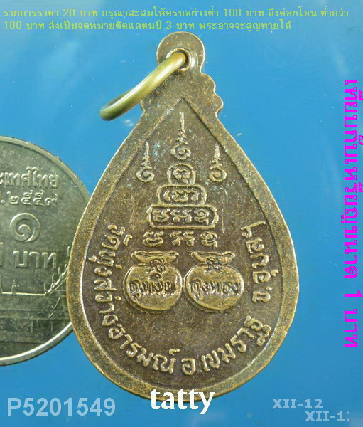 หลวงพ่อสัตตนาคราช วัดทุ่งสว่างอารมณ์ อ.เขมราฐ อุบลฯ