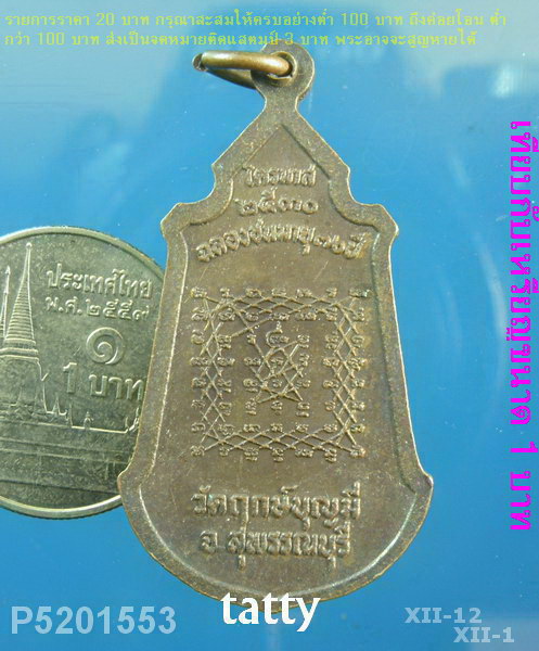 หลวงพ่อช่อ(หลวงพ่อฤาษีลิงขาว) วัดฤกษ์บุญมี สุพรรณบุรี ปี2530 เหรียญยืนถือไม้เท้า
