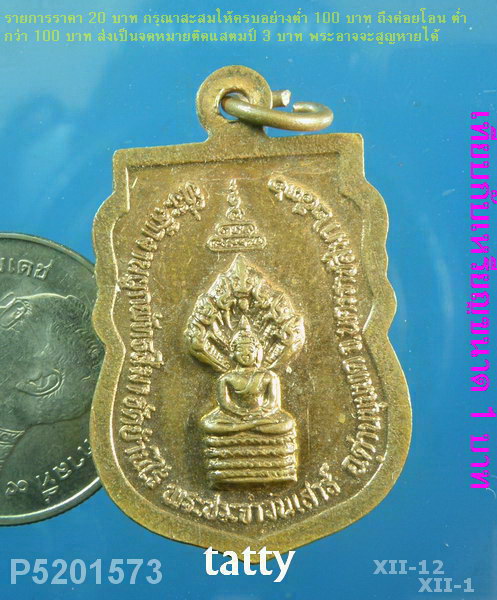 หลวงพ่อคูณ หลังพระประจำวันเสาร์ ปี36