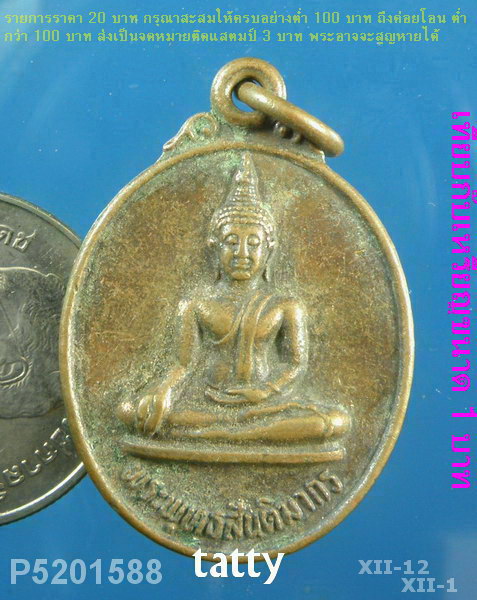 พระพุทธสันติมากร วัดป่าบ้านใหม่ อ.เมือง จ.แม่ฮ่องสอน ที่ระลึกในงานผูกพัทธสีมา พ.ศ.2532