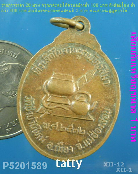 พระพุทธสันติมากร วัดป่าบ้านใหม่ อ.เมือง จ.แม่ฮ่องสอน ที่ระลึกในงานผูกพัทธสีมา พ.ศ.2532