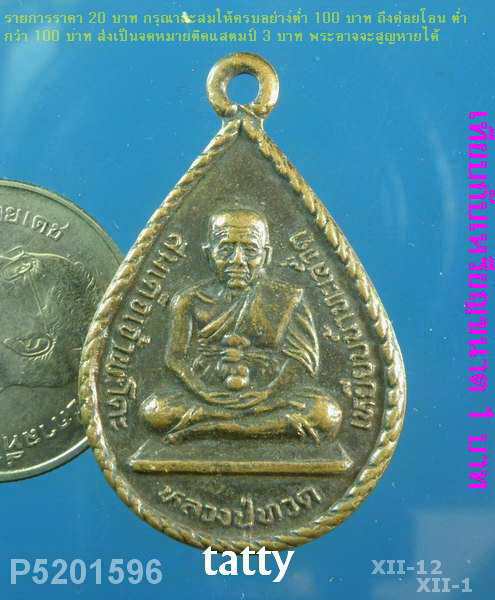 หลวงปู่ทวด มหามงคล วัดพะโคะ สงขลา