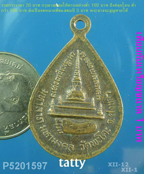 หลวงปู่ทวด มหามงคล วัดพะโคะ สงขลา