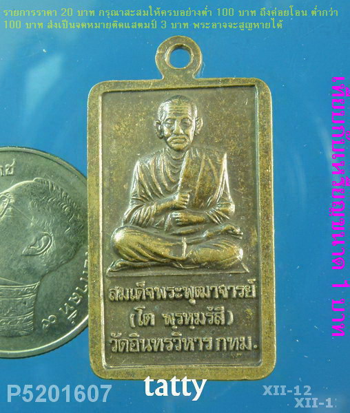 หลวงพ่อโต วัดอินทรวิหาร ปี2542