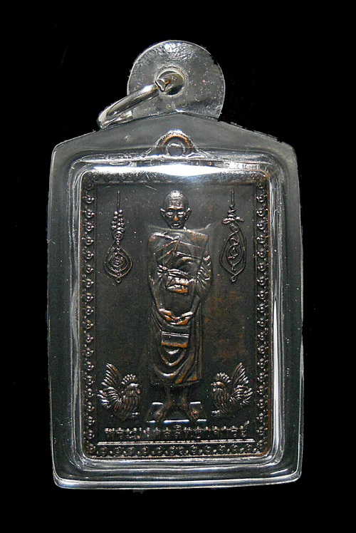 เหรียญรูปยืน กฐินพระราชทานหลวงพ่อรวย วัดตะโก อ.ภาชี จ.อยุธยา ปี ๒๕๕๙ (2)