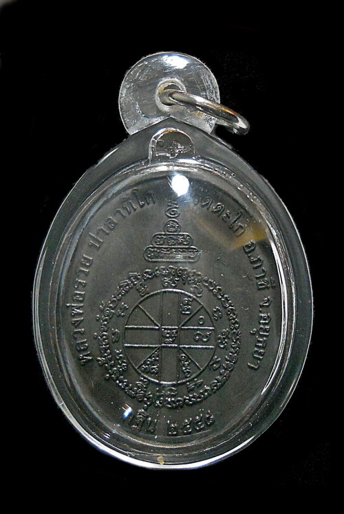 เหรียญที่ระลึกกฐินหลวงพ่อรวย วัดตะโก อ.ภาชี จ.อยุธยา (1)