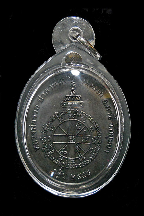 เหรียญที่ระลึกกฐินหลวงพ่อรวย วัดตะโก อ.ภาชี จ.อยุธยา (2)