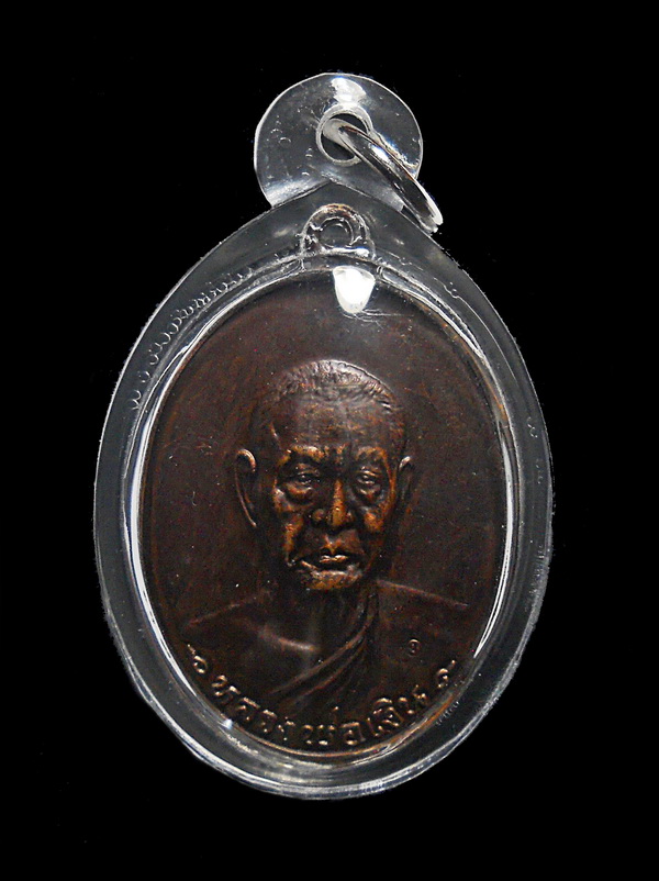 เหรียญหลวงพ่อเงิน วัดดอนยายหอม มูลนิธิหลวงพ่อเงินอุปถ้มภ์สร้าง ปี 57