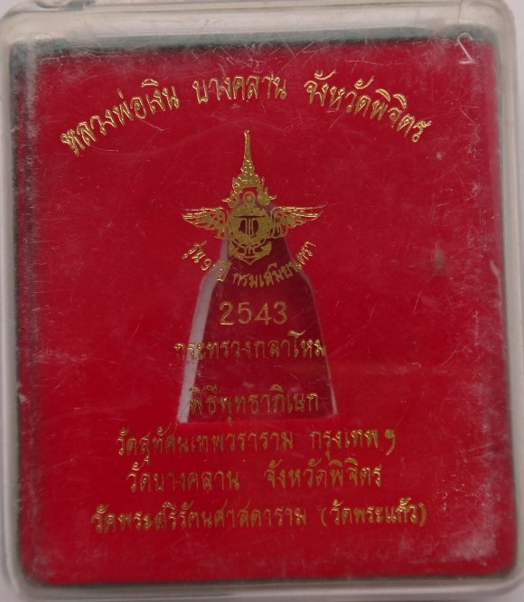 หลวงพ่อเงิน(พิมพ์ขี้ตา) รุ่น 91 ปี กรมเสมียนตรา กระทรวงกลาโห ม ปี 43 เสกให ญ่3วัดดังเคาะเดียว