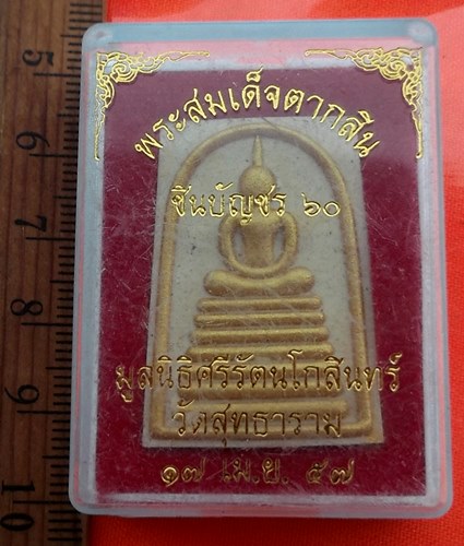 เริ่ม 10 บาท กับ สมเด็จตากสิน   ..BW703