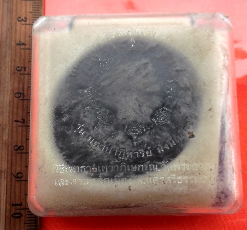 เริ่ม 10 บาท กับ ผงพ่อจตุคามรามเทพ   ..BW704