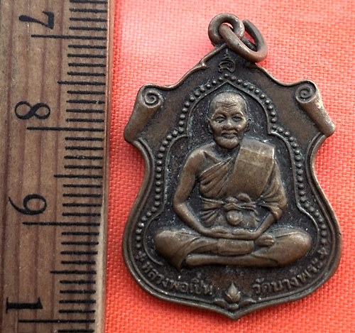 เริ่ม 10 บาท กับ  เหรียญหลวงพ่อเปิ่น วัดบางพระ จ.นครปฐม ..BW711