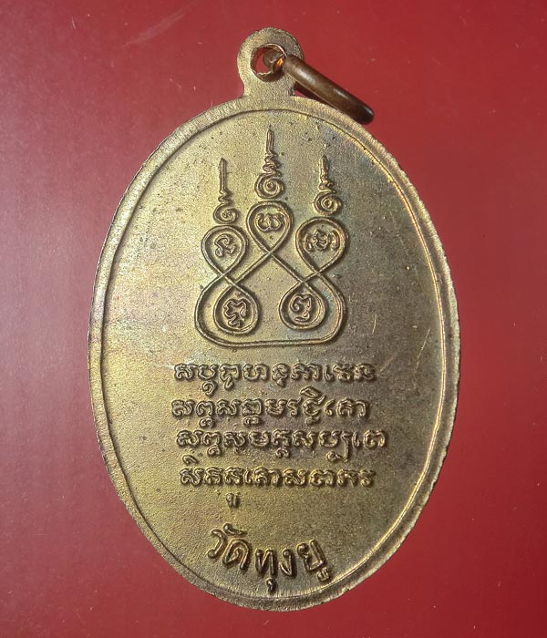 20บาท. / เหรียญครูบาศรีวิชัย พิมพ์ย้อนยุค 2482 ออกวัดทุงยู ....39