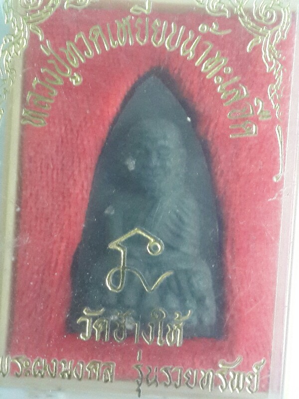 หลวงปู่ทวดวัดช้างไห้เนื้อว่านกล่องเดิม