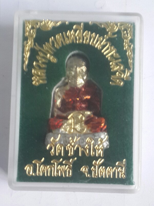 หลวงปู่ทวดเหยียบน้ำทะเลจืด