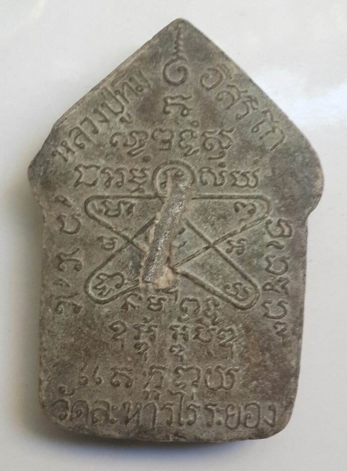 ขุนแผนปู่ทิมวัดระหารไร่ "ทรงพลใหญ่"