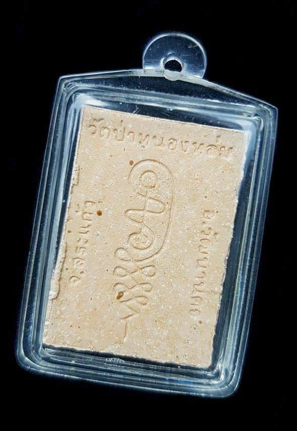 พระผงรูปเหมือนหลวงปู่หมุน ฐิตสีโล พิมพ์นั่งตั่ง (รับทรัพย์) ปลุกเสกพิธีเจริญลาภ และอีกหลายวาระ มาพร้