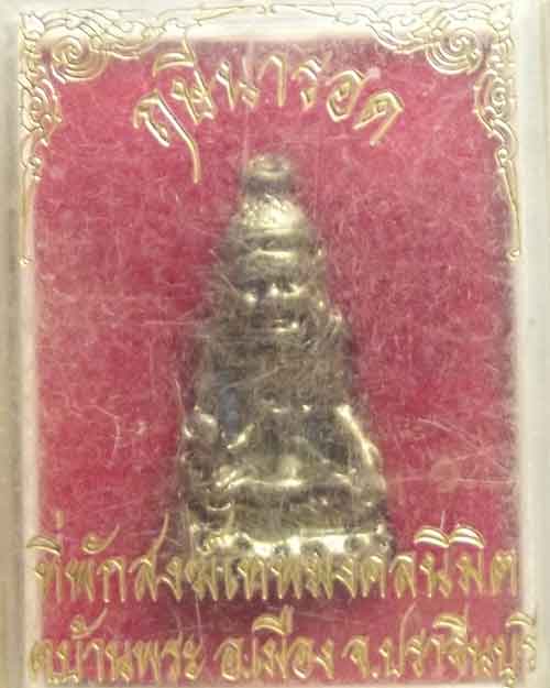 ปู่ฤาษีนารอท สำนักสงฆ์เทพมงคลนิมิต  บ้านพระ  ปราจีน