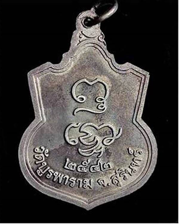 เหรียญหลวงปู่ดุลย์ วัดบูรพาราม ปี2542 จ.สุรินทร์