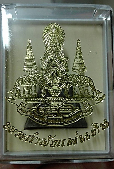 พระกำลังแผ่นดิน (สมเด็จจิตรลดา) พิมพ์ใหญ่ ปี 2539...(5)