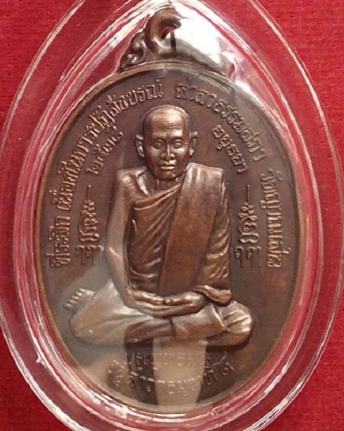 เหรียญธรรมสภา บล็อกนิยม " เนื่อง " หลวงปู่ชื้น วัดญานเสน ปี 2538 ตอกโค๊ตด้านหลัง...เคาะเดียวแดง... 