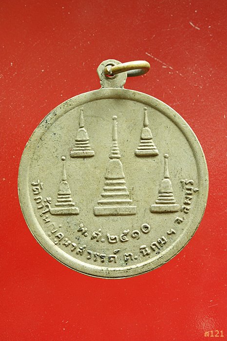 เหรียญหลวงพ่อใหญ่ วัดถ้ำใหญ่คูหาสวรรค์ จ.ลพบุรี ปี 2510