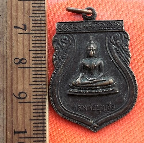 เริ่ม 10 บาท กับ เหรียญหลวงพ่อบุญลือ วัดทำเลทอง จ.ปทุมธานี ปี ๒๓ ....BU439