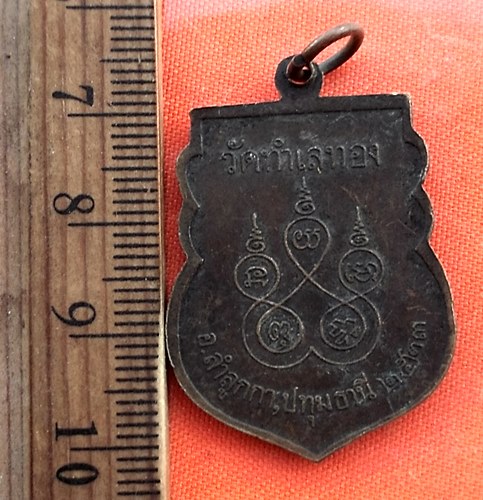 เริ่ม 10 บาท กับ เหรียญหลวงพ่อบุญลือ วัดทำเลทอง จ.ปทุมธานี ปี ๒๓ ....BU439