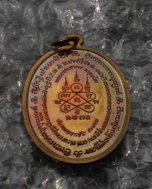 เหรียญมหาโภคทรัพ หลวงพ่อสาคร เนื้อทองวิป เลข 5388 พล้อมกล่อง
