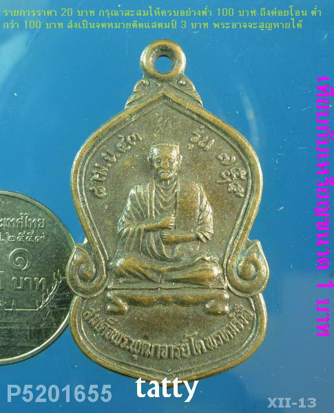 สมเด็จโต อาจารย์แดง วัดป้อมรามัญ อยุธยา