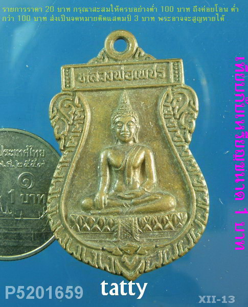 หลวงพ่อเพชร วัดบ้านเพชร อ.แสวงหา อ่างทอง รุ่น1