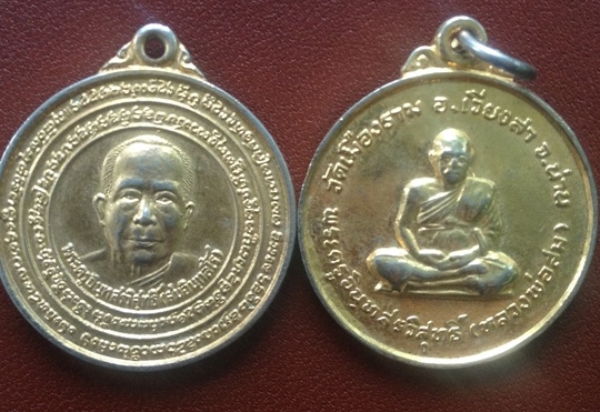 ((เคาะเดียวแดง)) เหรียญพระครูอินทสรวิสุทธิ์ (ครูบาอินสม) วัดเมืองราม จ.น่าน  2 เหรียญ