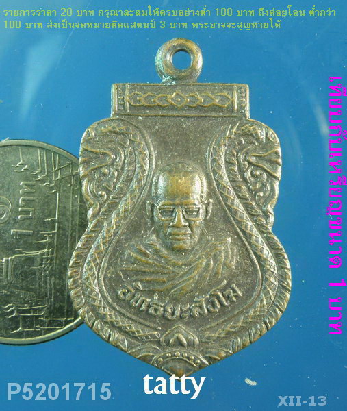 เหรียญอัทธยะสังโฆ ท่านพุทธสุโส มโนธรรม(เกสิสวัสดิ์ จันทร์แสงศรี) ปี 32 
