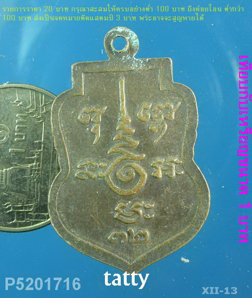 เหรียญอัทธยะสังโฆ ท่านพุทธสุโส มโนธรรม(เกสิสวัสดิ์ จันทร์แสงศรี) ปี 32 
