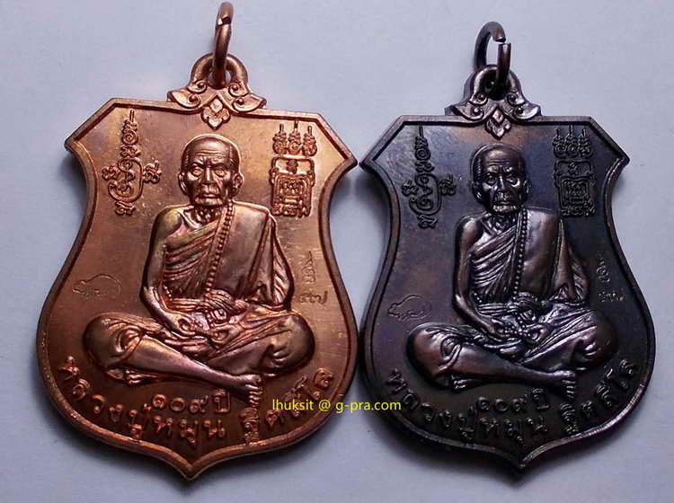 K1548 เหรียญพระนารายณ์ทรงครุฑ หลวงปู่หมุน ฐิตสีโล ออกวัดบ้านจาน จ.ศรีสะเกษ รุ่น พินัยกรรม ๕๗