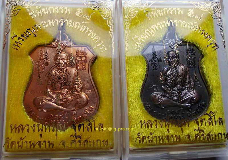 K1548 เหรียญพระนารายณ์ทรงครุฑ หลวงปู่หมุน ฐิตสีโล ออกวัดบ้านจาน จ.ศรีสะเกษ รุ่น พินัยกรรม ๕๗