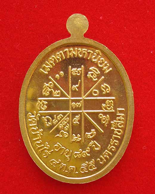 เหรียญเจริญพร ๘๙ ปี หลวงพ่อคูณ เนื้อทองฝาบาตร เลข ๑๓๔๔ พิเศษ ๙ ใบโพธิ์ โค๊ตนะ พร้อมกล่อง