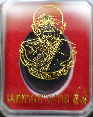 เหรียญหลวงปู่ทิม ห่วงเชื่อม รุ่น เมตตามหามงคล๕๘ เนื้ออัลปาก้า หมายเลข ๙๒๘๓