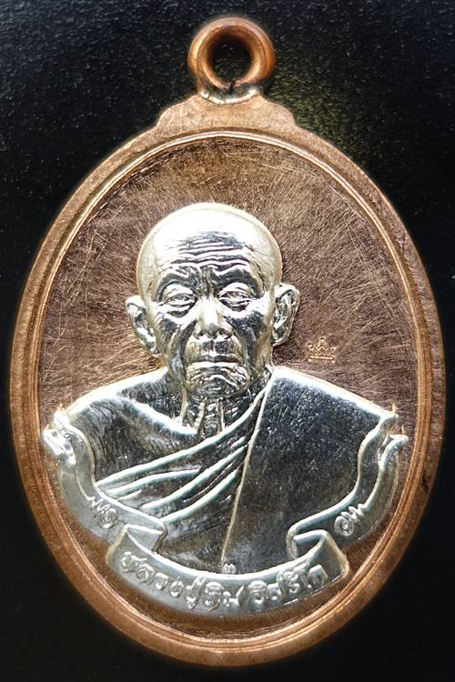 เหรียญหลวงปู่ทิม ห่วงเชื่อม รุ่น เมตตามหามงคล๕๘ เนื้อทองแดง หน้ากากเงินโค๊ต๙ หมายเลข ๓๑๖