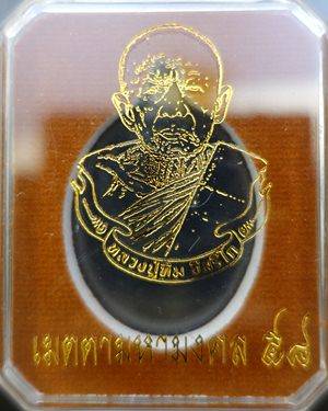 เหรียญหลวงปู่ทิม ห่วงเชื่อม รุ่น เมตตามหามงคล๕๘ เนื้อทองแดง หน้ากากเงินโค๊ต๙ หมายเลข ๓๑๖