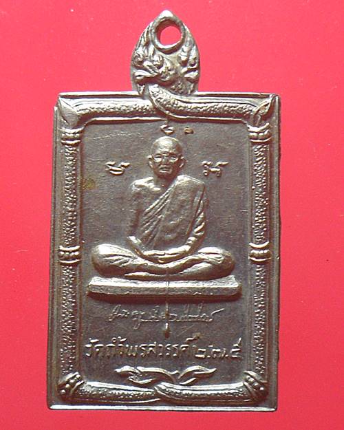เหรียญหลวงพ่อเป้า วัดถ้ำพรสวรรค์ รุ่นพิเศษ ปี2525 จ.นครสวรรค์